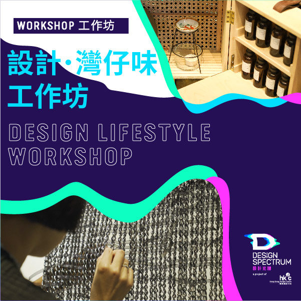 Design Spectrumdesign-lifestyle-workshop