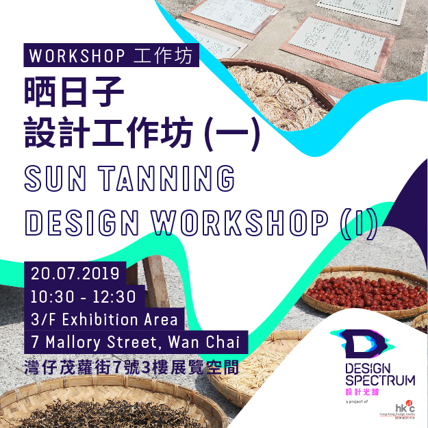 Design Spectrumsun-tanning-design-workshop-i