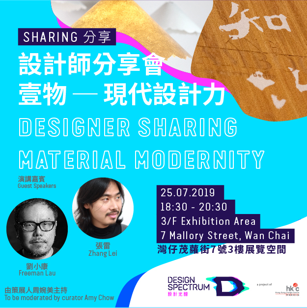 Design Spectrumdesigner-sharing-material-modernity