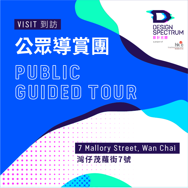 Design Spectrumpublic-guided-tour-4