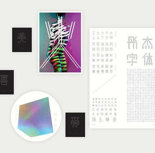 Design Spectrum 設計光譜 Exhibitors stories 設計師與創作故事 TONG-JIE TYPEFACE