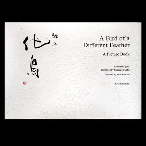 Design Spectrum 設計光譜 Exhibitors stories 設計師與創作故事 A Bird of a Different Feather: A Picture Book