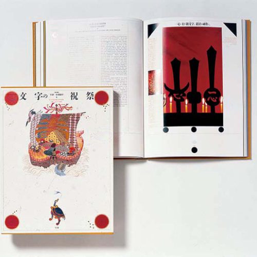 Design Spectrum 設計光譜 Exhibitors stories 設計師與創作故事 Moji no shukusai  (A Celebration of Letters)