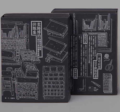 Design Spectrum 設計光譜 Exhibitors stories 設計師與創作故事 The Typesetting Master’s Table