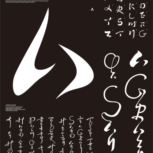 Design Spectrum 設計光譜 Exhibitors stories 設計師與創作故事 Customized Typography for Wushang