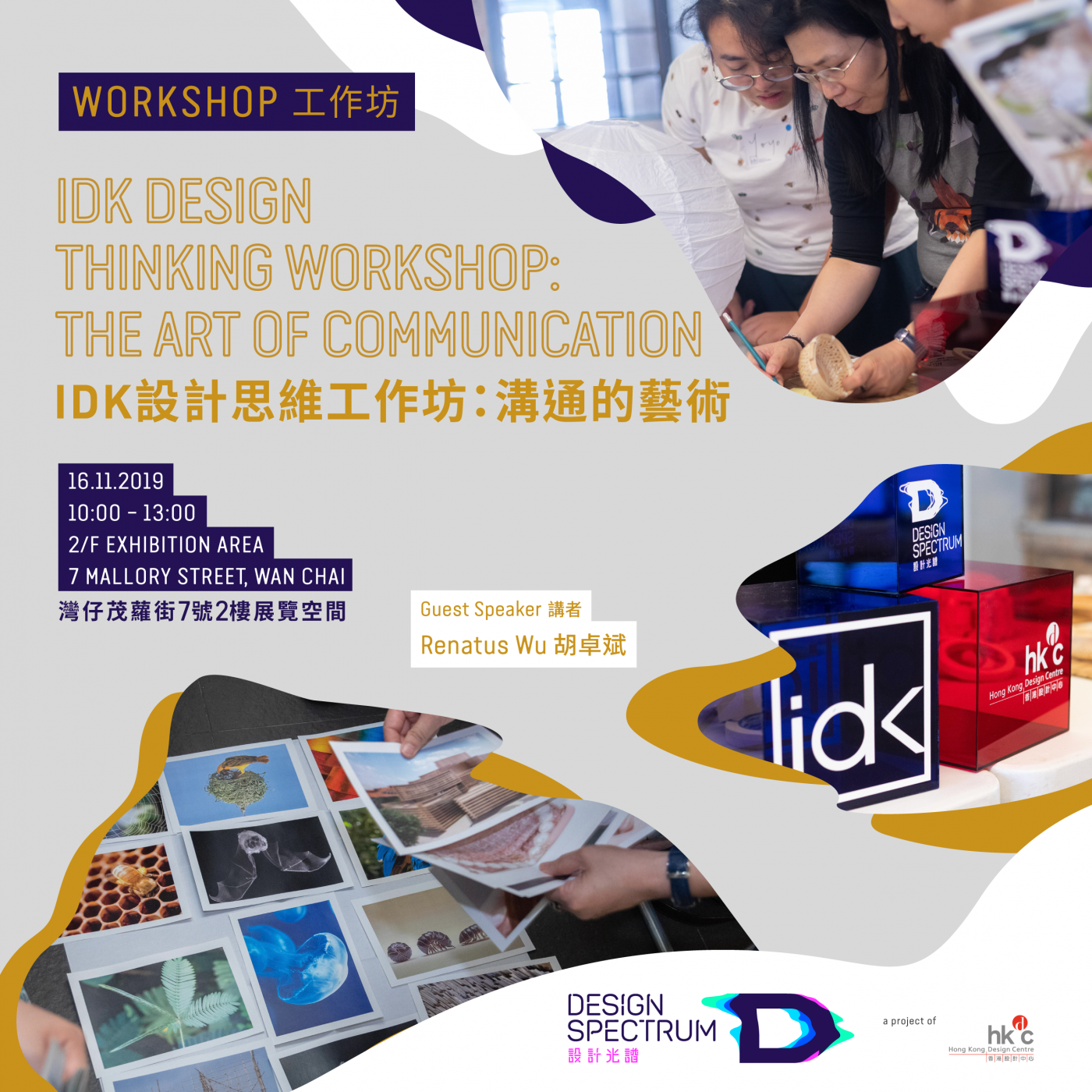 Design Spectrumidk-design-thinking-workshop-the-art-of-communication