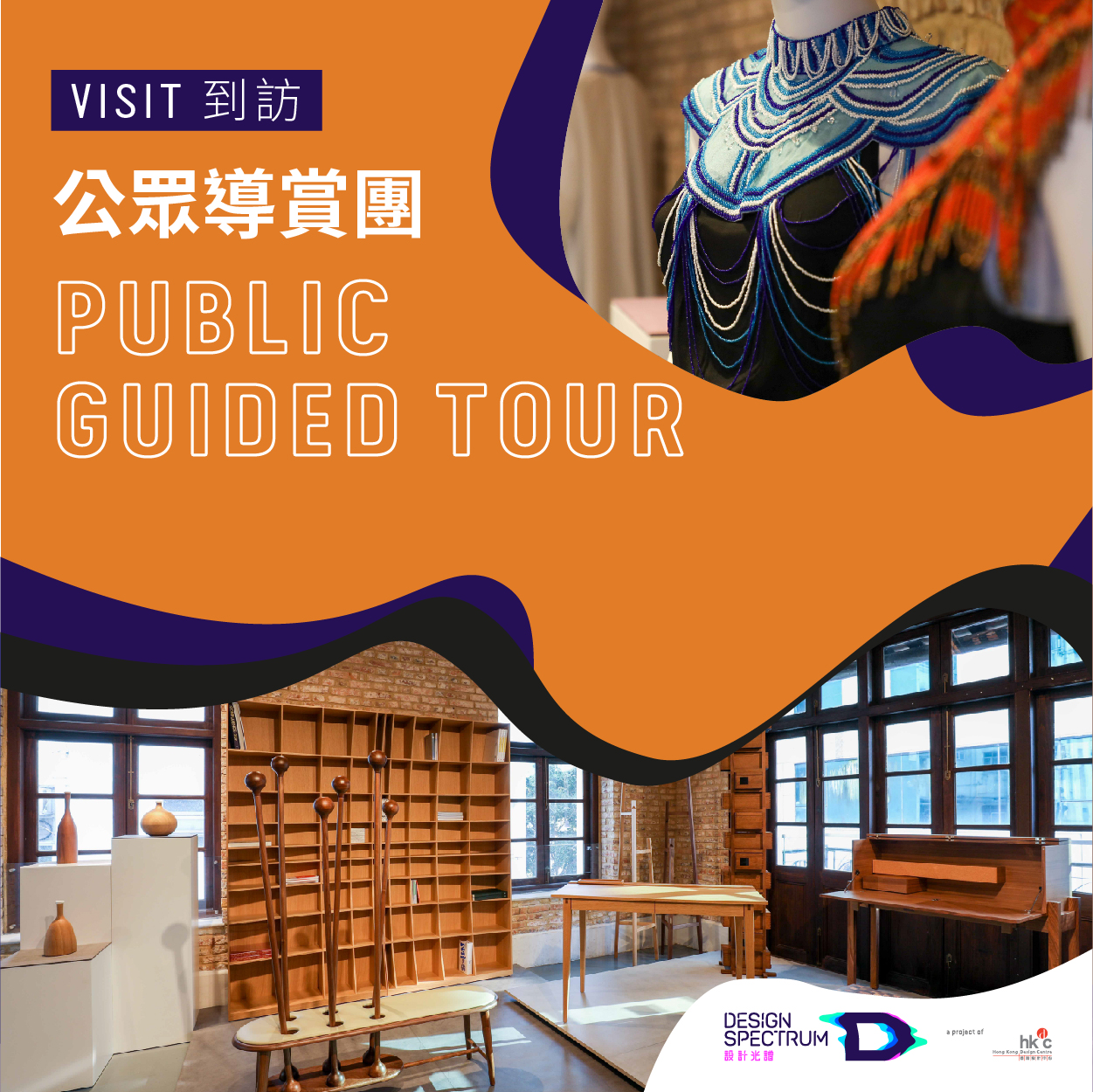 guided tour design