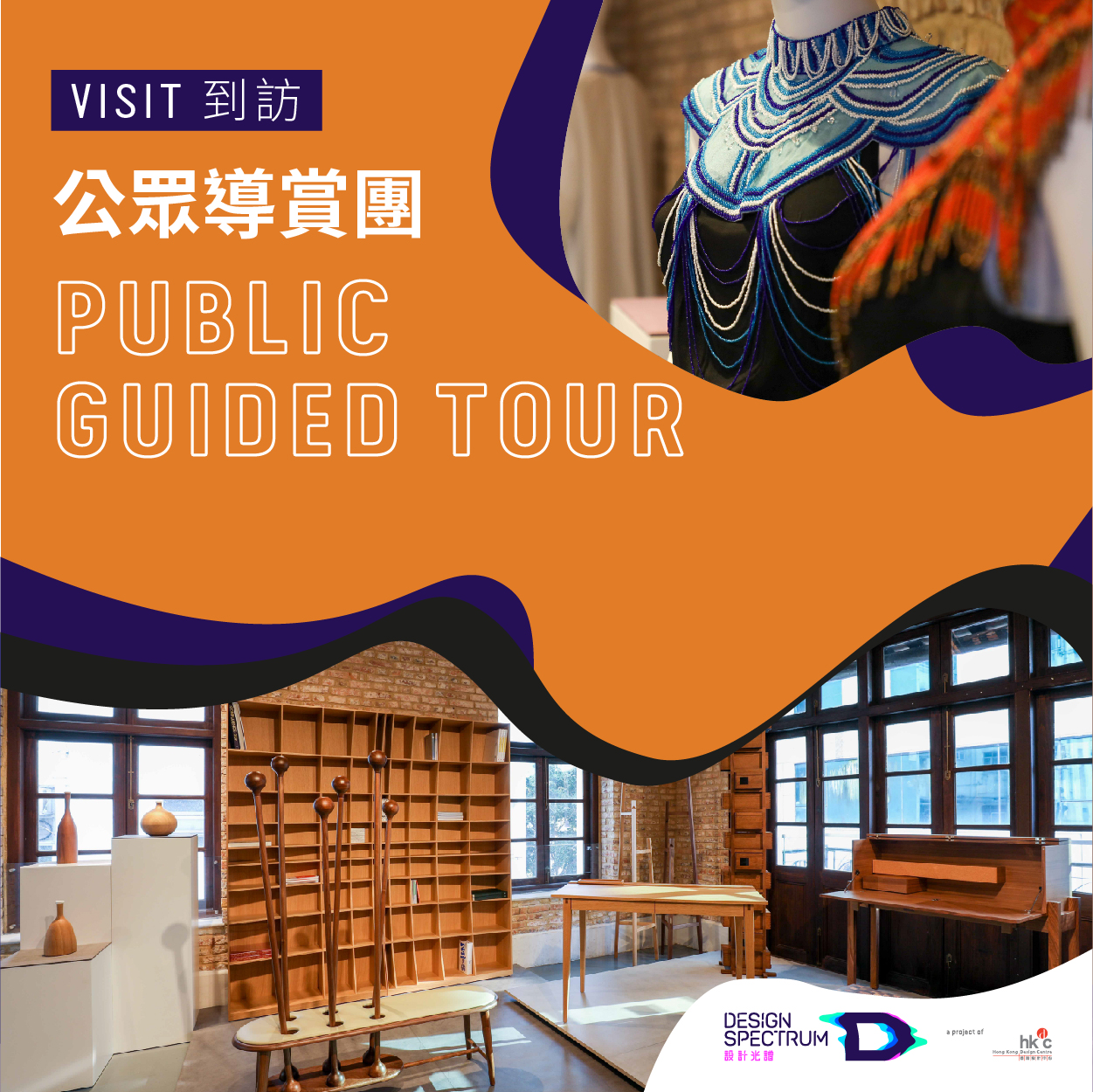 Design Spectrumpublic_guided_tour