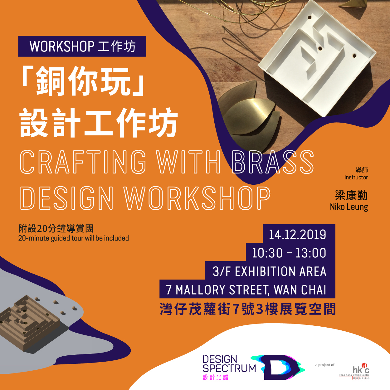 Design Spectrumcrafting_with_brass_design_workshop