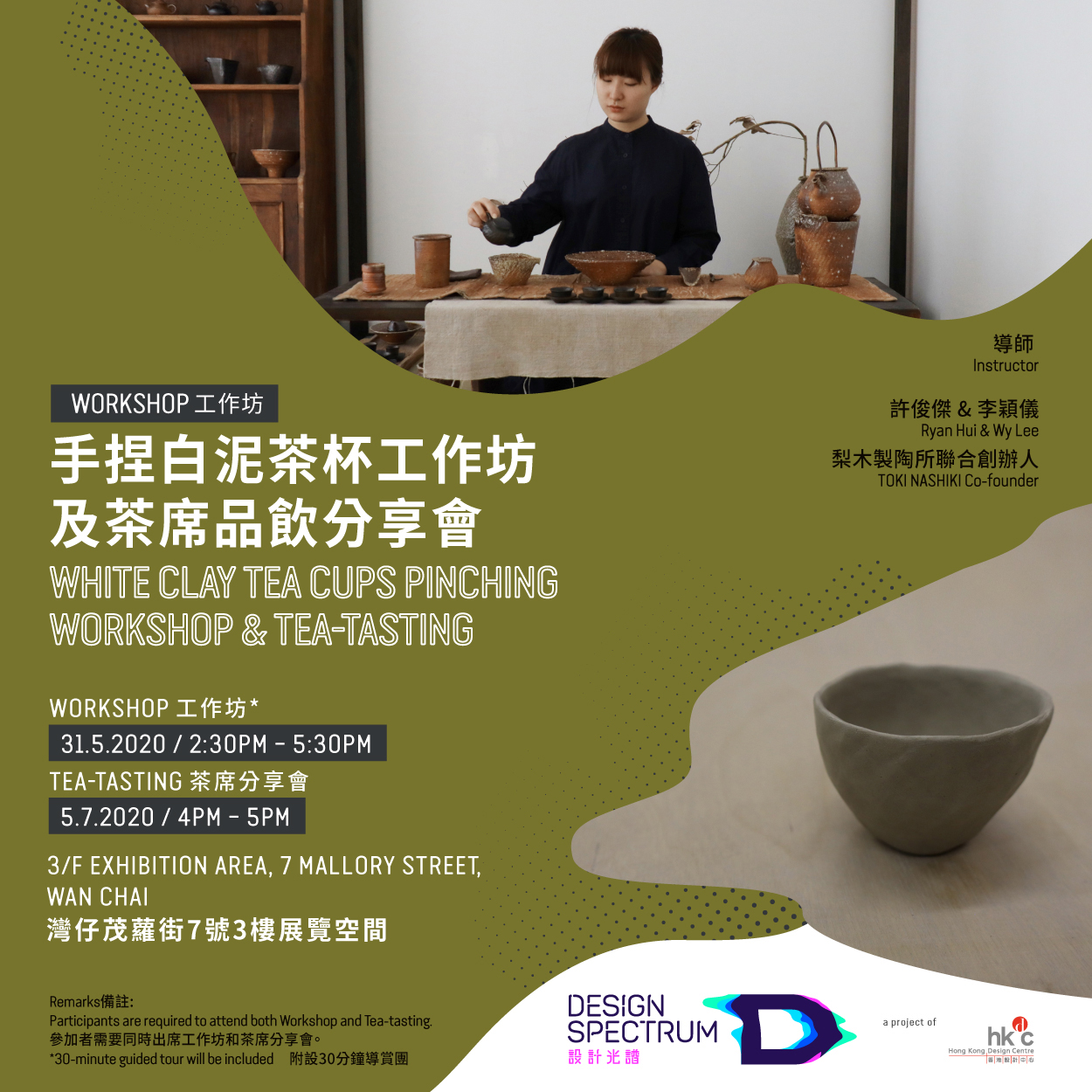 Design Spectrumwhite-clay-tea-cups-pinching-workshop-tea-tasting-ii