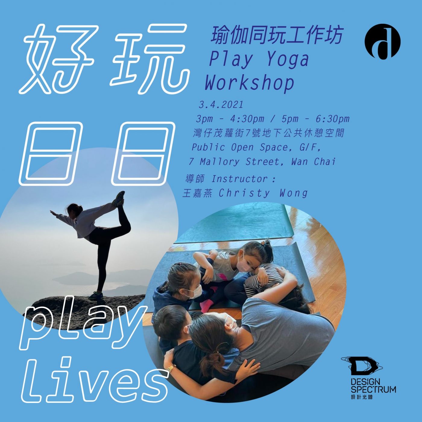 Design Spectrumplay-yoga-workshop