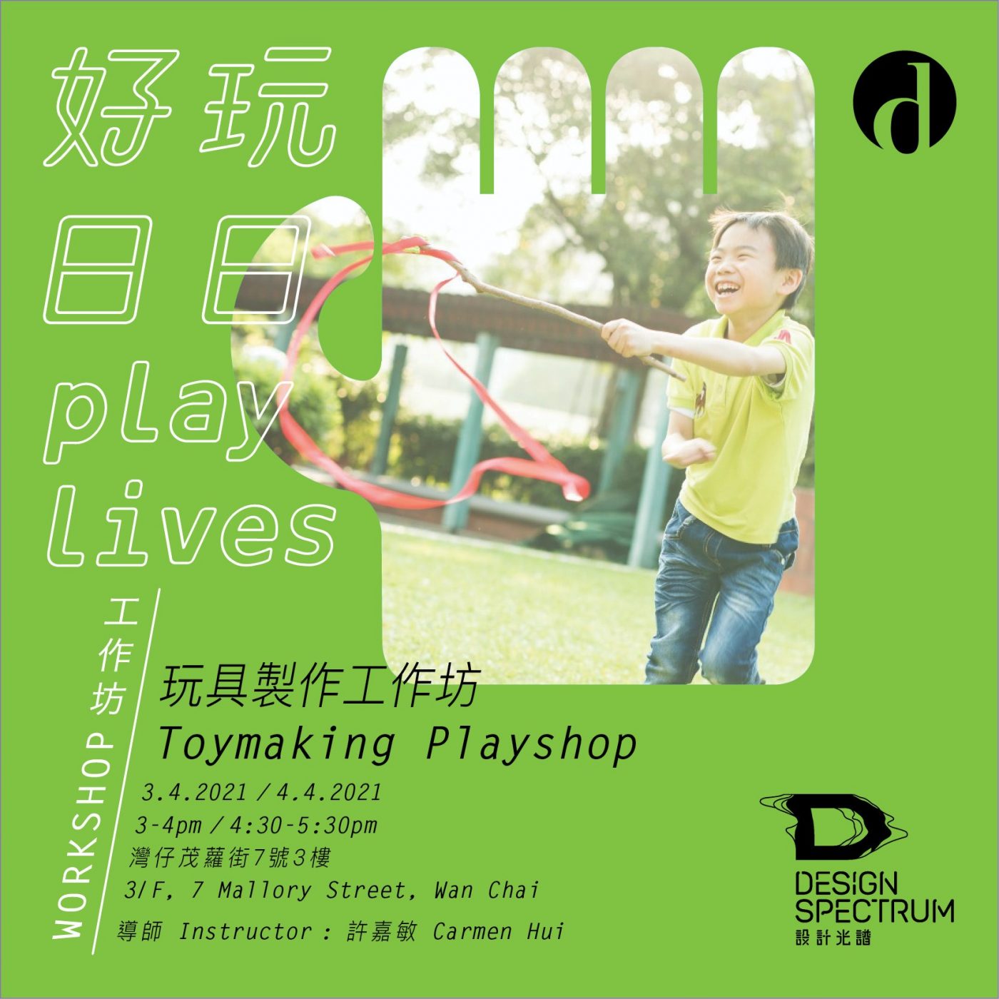 Design Spectrumtoymaking-playshop