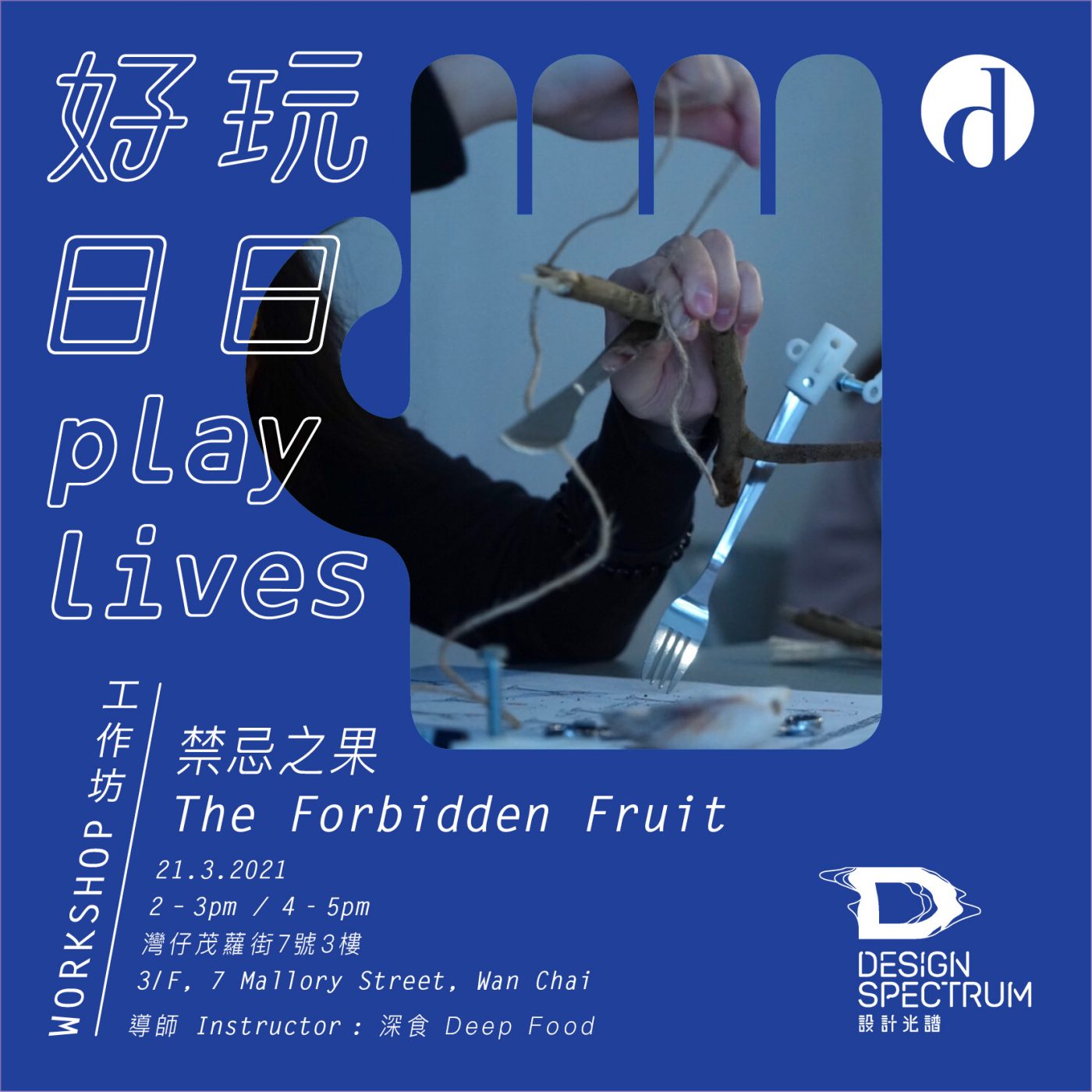 Design Spectrumthe-forbidden-fruit-workshop