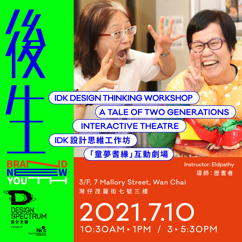 Design Spectrumidk-design-thinking-workshop-a-tale-of-two-generations-interactive-theatre