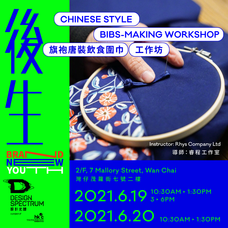 Design Spectrumchinese-style-bibs-making-workshop