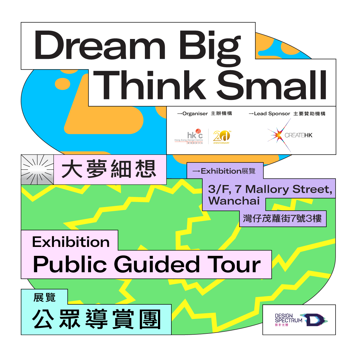 Design Spectrumdream-big-think-small-guided-tour
