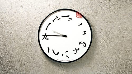 Design Spectrum 設計光譜 Exhibitors stories 設計師與創作故事 Seiko Clock Design – the Magic of Chinese Calligraphy