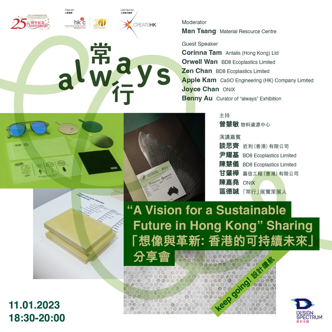 Design Spectruma-vision-for-a-sustainable-future-in-hong-kong-sharing
