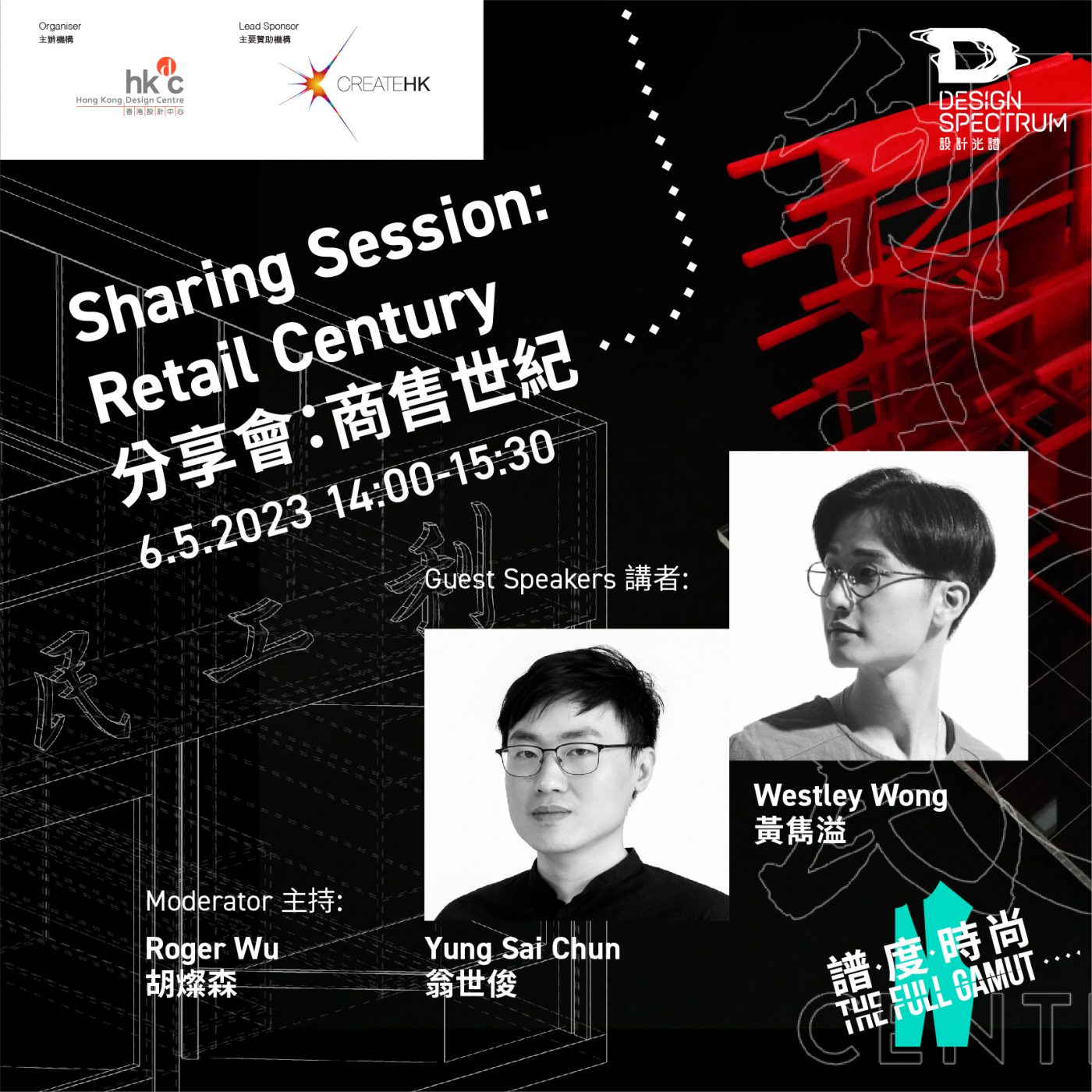 Design Spectrumsharing-session-retail-century