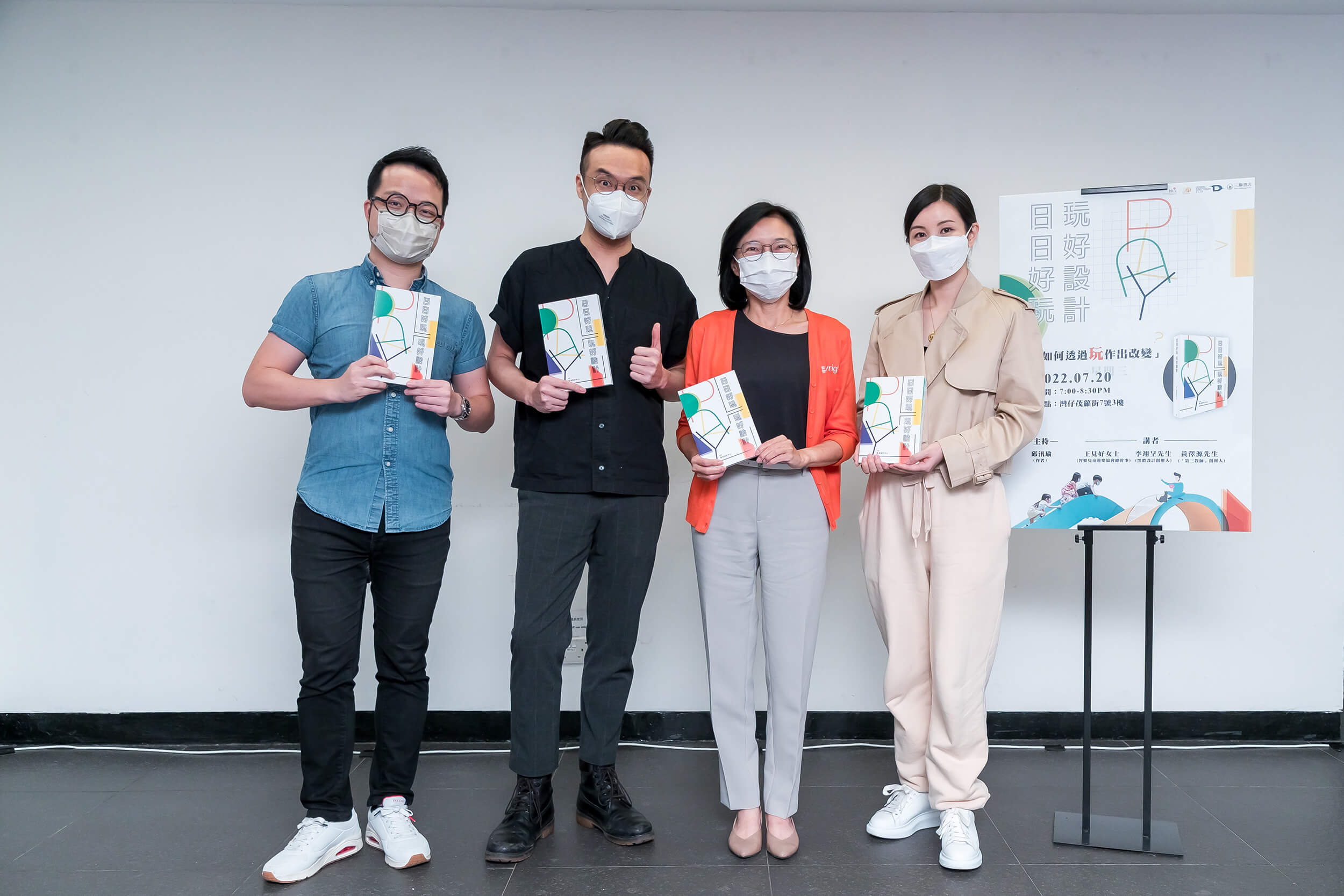 Design Spectrum 設計光譜 - 【New book Launch】《日日好玩——玩好設計》Sharing Session