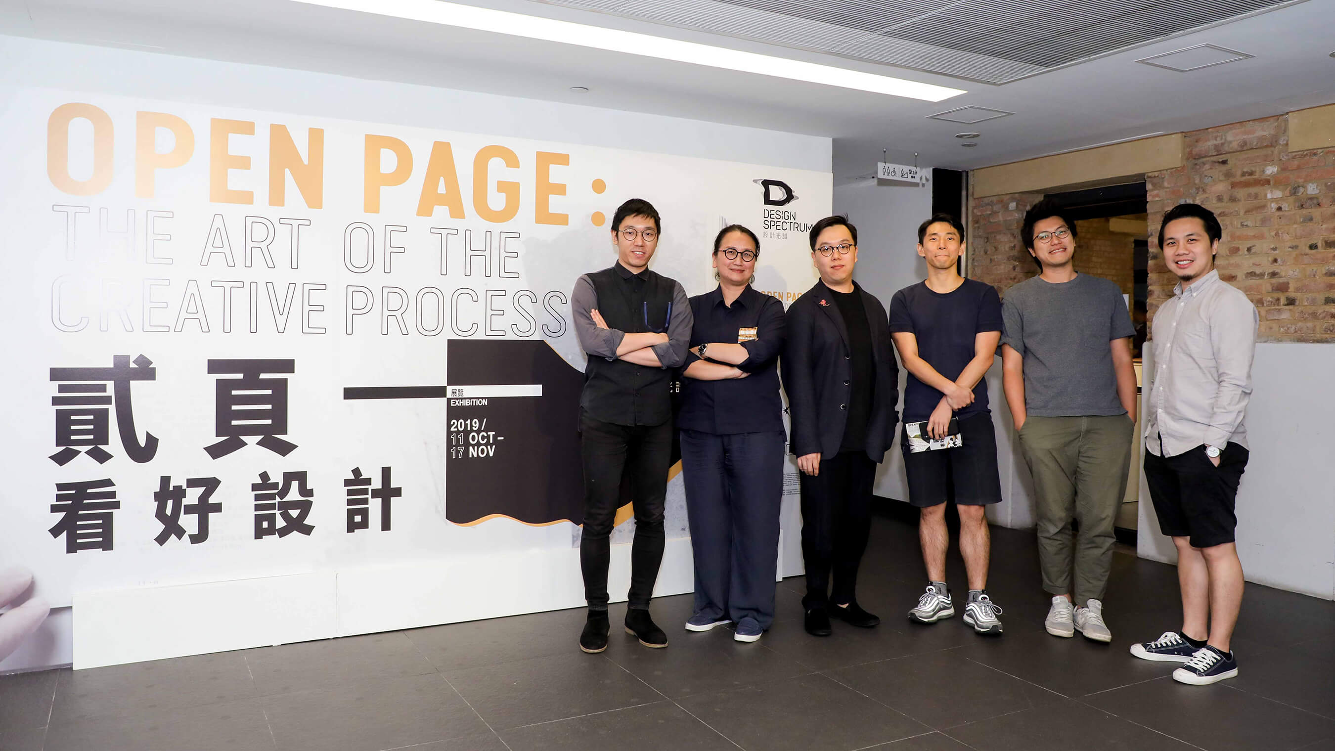 Design Spectrum 設計光譜 - Designer Sharing: Open Page: The Art of The Creative Process